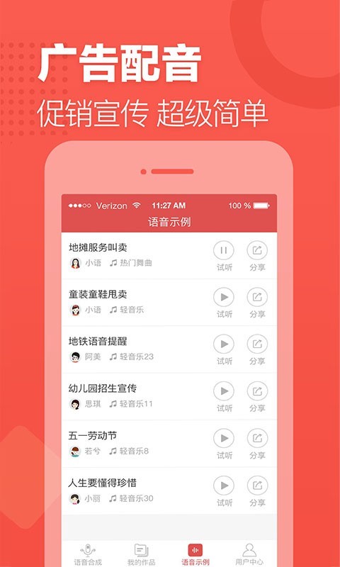 语音合成助手正式版截图2