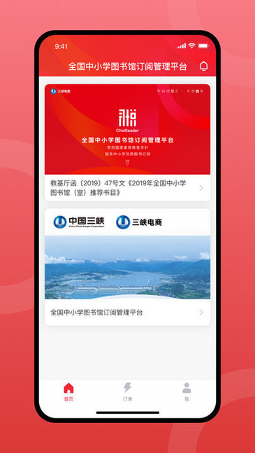 ChicReader(图书订阅管理)