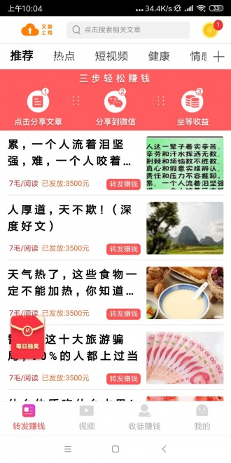 加速赚精简版截图2