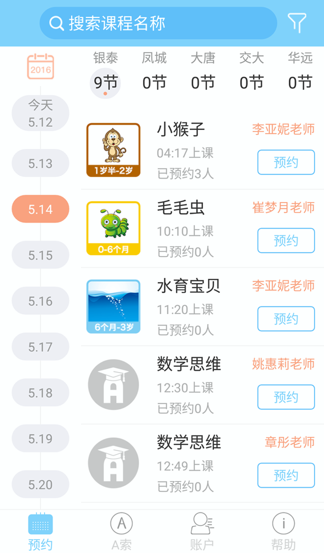 A索早教破解版截图2