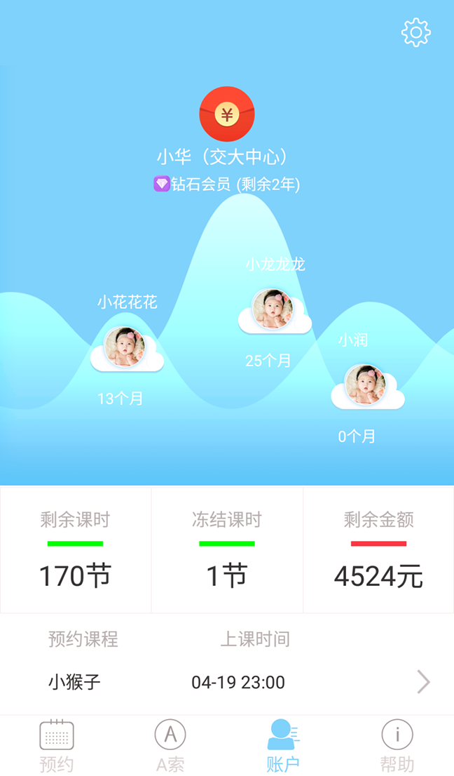 A索早教破解版截图3