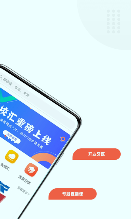 中齿云教育官方版截图2