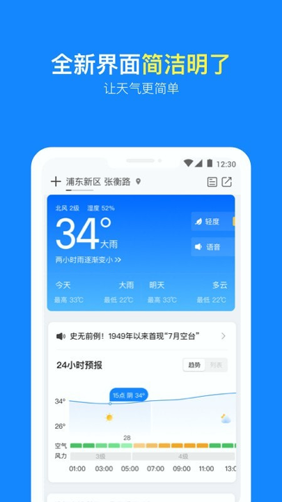 实况天气预报网页版截图3