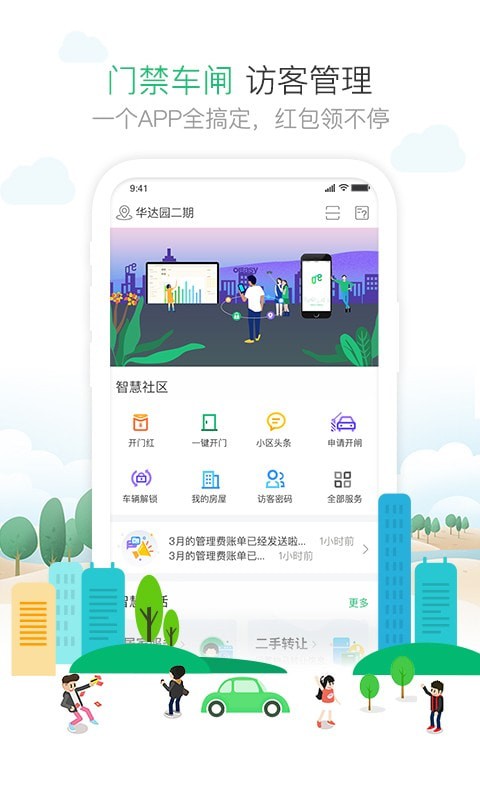 1号社区正式版截图2