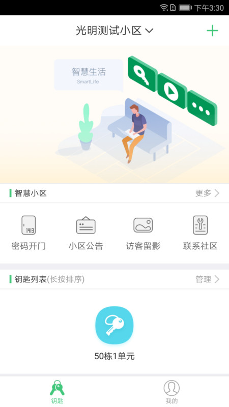 智慧光明网页版截图3