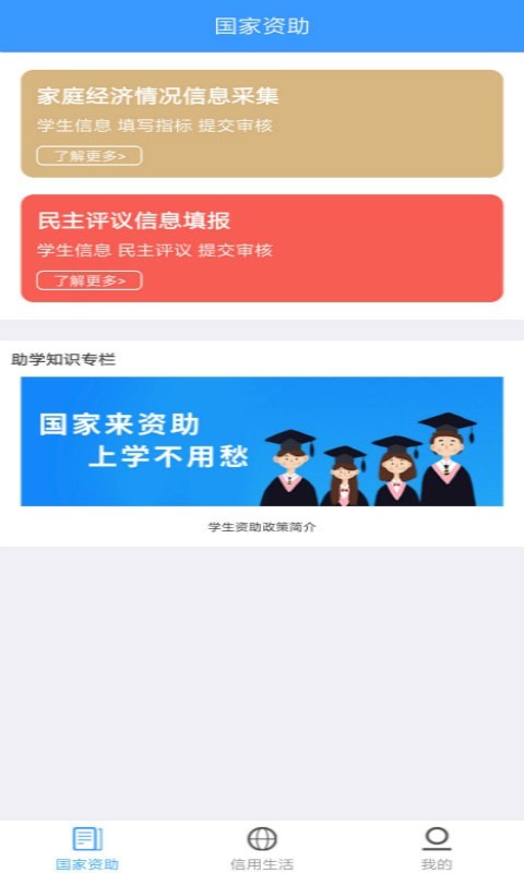 福建助学安卓版截图2