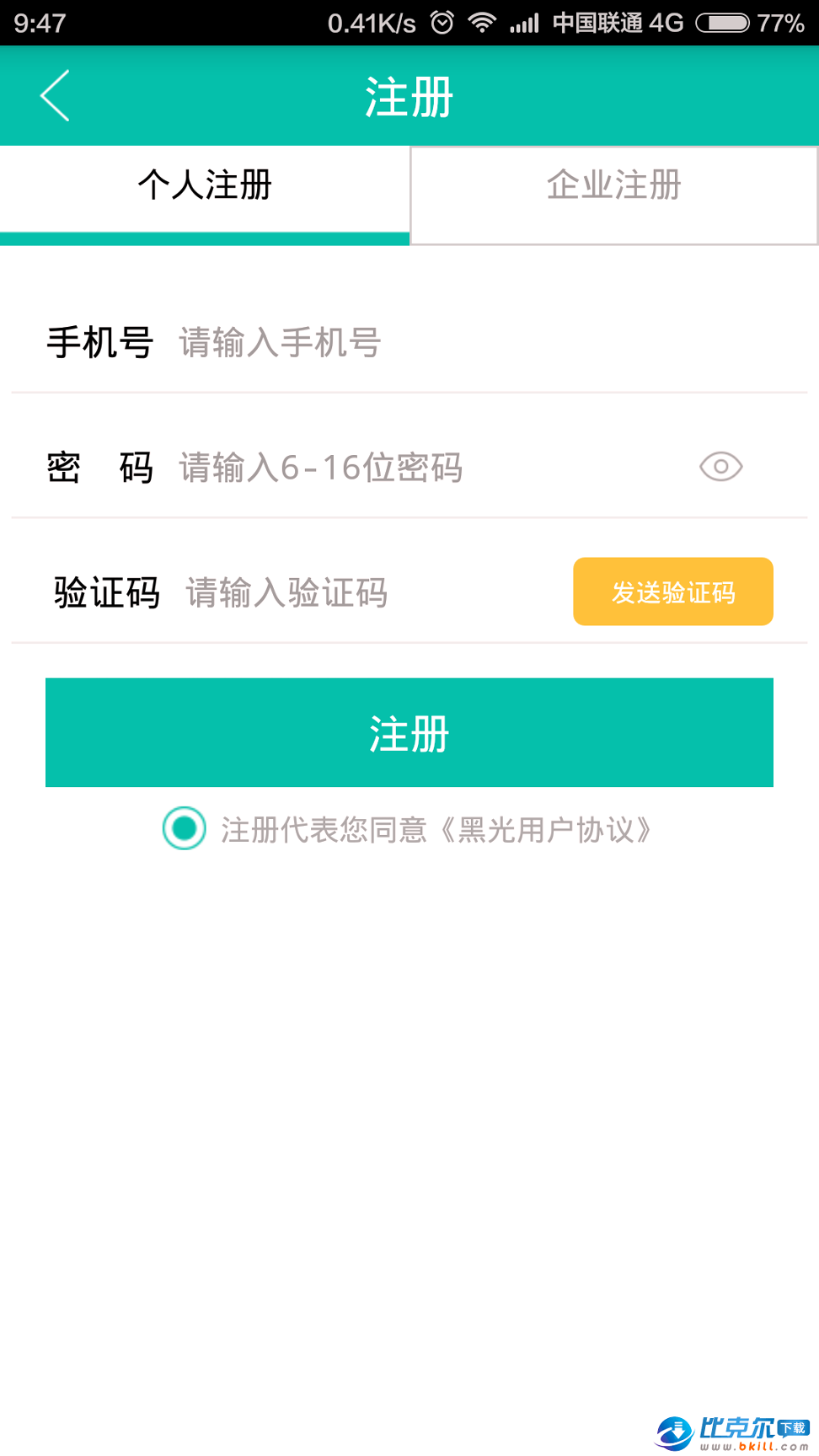 黑光人才网网页版截图2