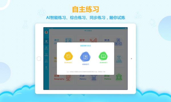 AI学堂官方版截图2