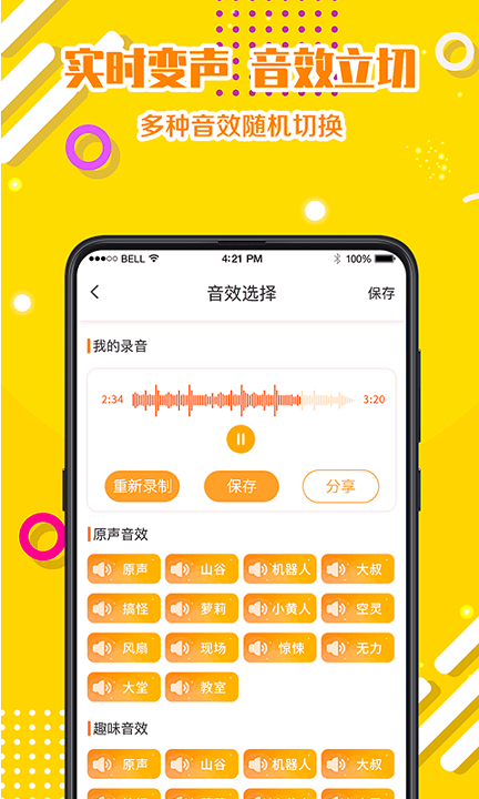 游戏变声器语音包完整版截图2