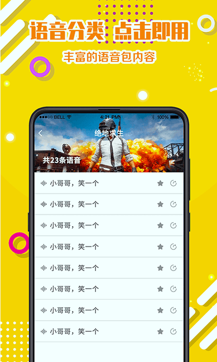 游戏变声器语音包完整版截图3