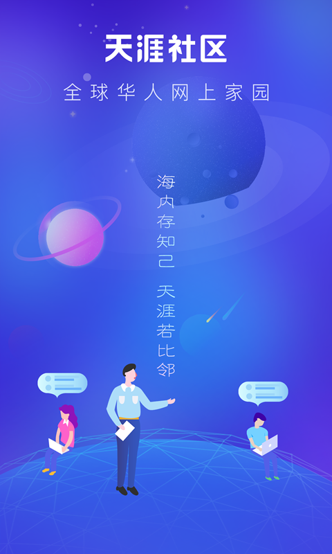 天涯社区汉化版截图2