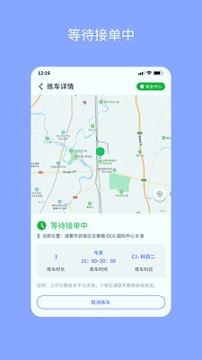 易练练车官方版截图2