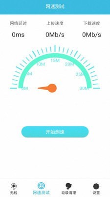 wifi钥匙免费连正式版截图2