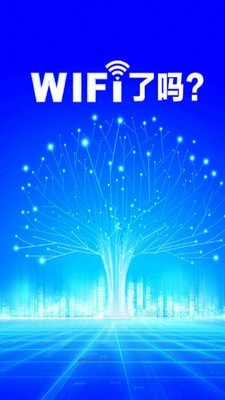 wifi钥匙免费连正式版截图3