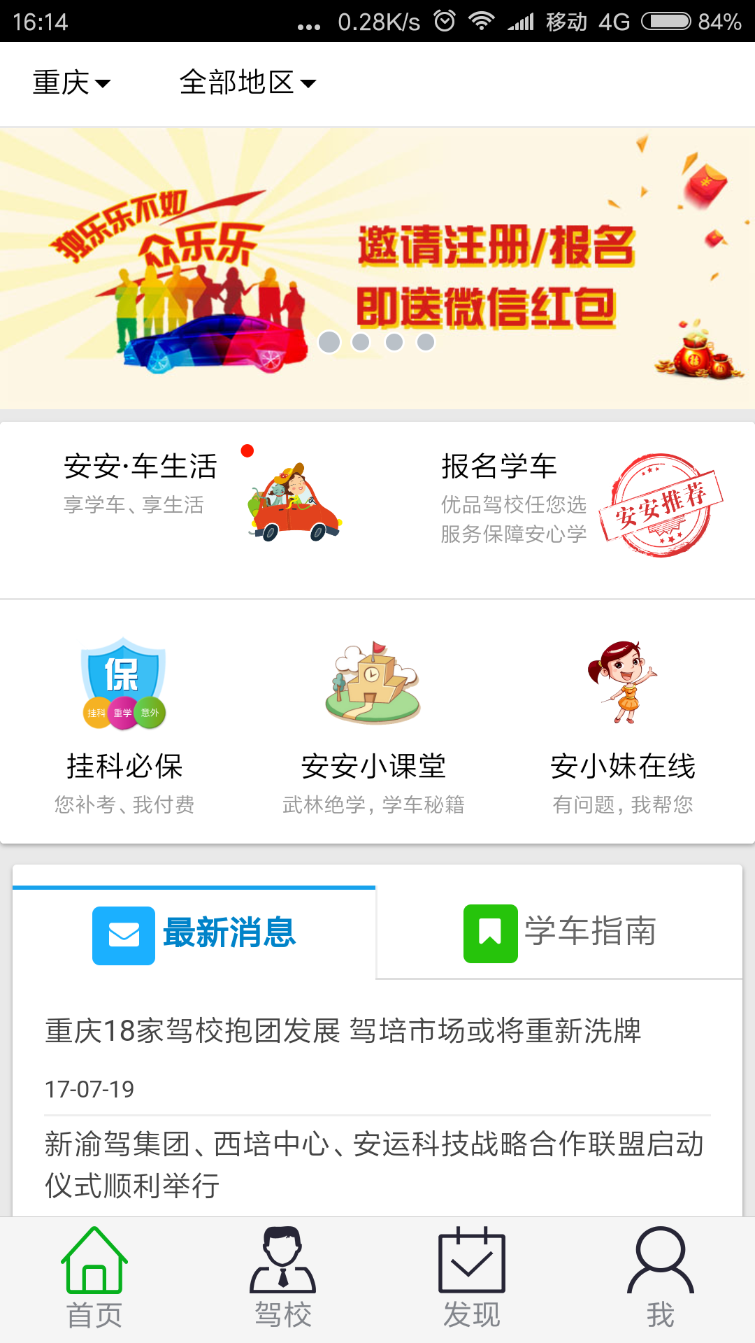 安安e驾安卓版截图2