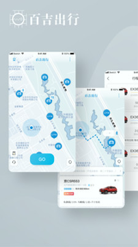 百吉出行破解版截图2