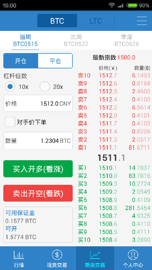 btcchina交易平台去广告版截图3