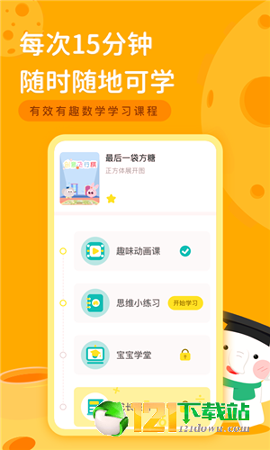 河小象思维完整版截图3