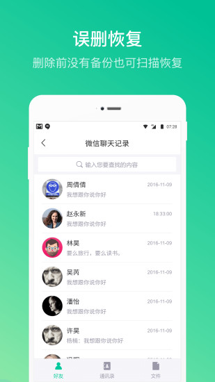 卓师兄微信恢复大师正式版截图3