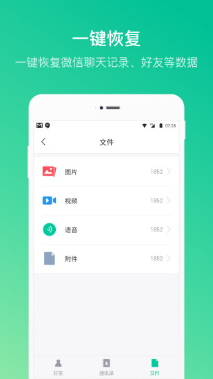 卓师兄微信恢复大师正式版截图2