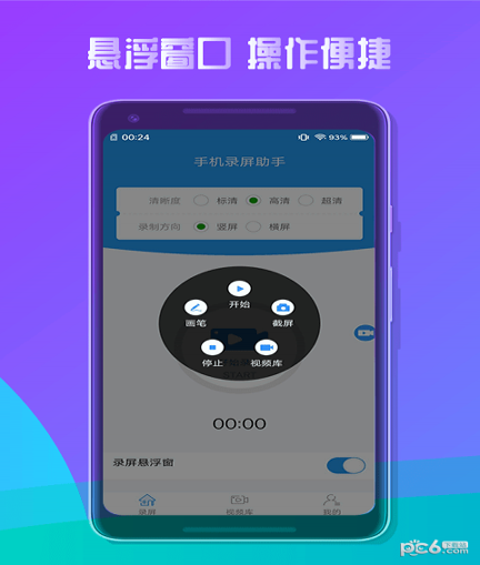 手机录屏助手破解版截图2