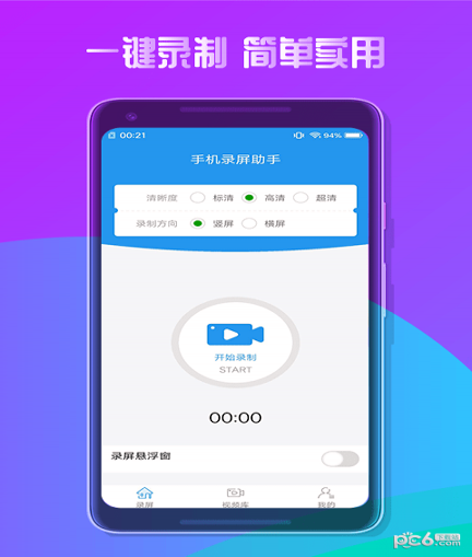 手机录屏助手破解版截图3