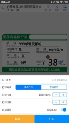 扫码哥打印精简版截图3