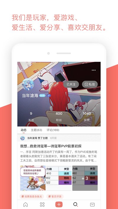 bigfun游戏社区官方版截图2