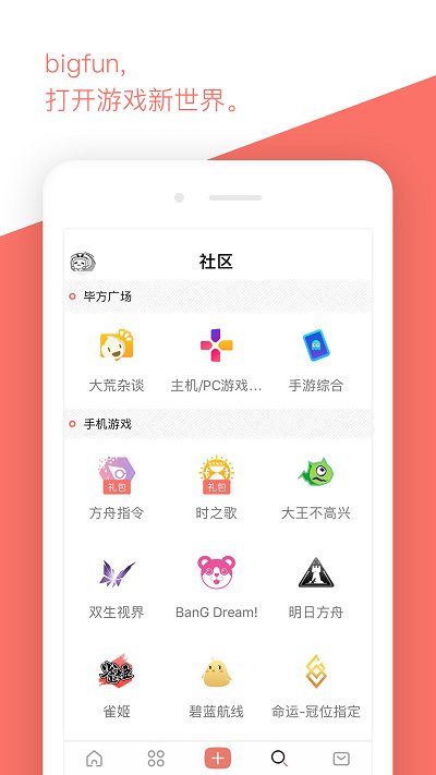 bigfun游戏社区官方版截图3