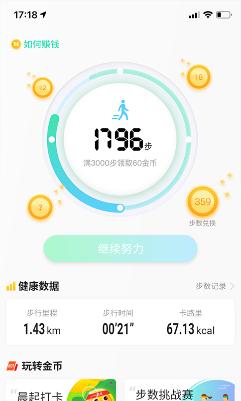 走宝宝免费版截图3