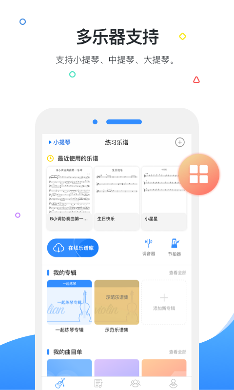 一起练琴无限制版截图3