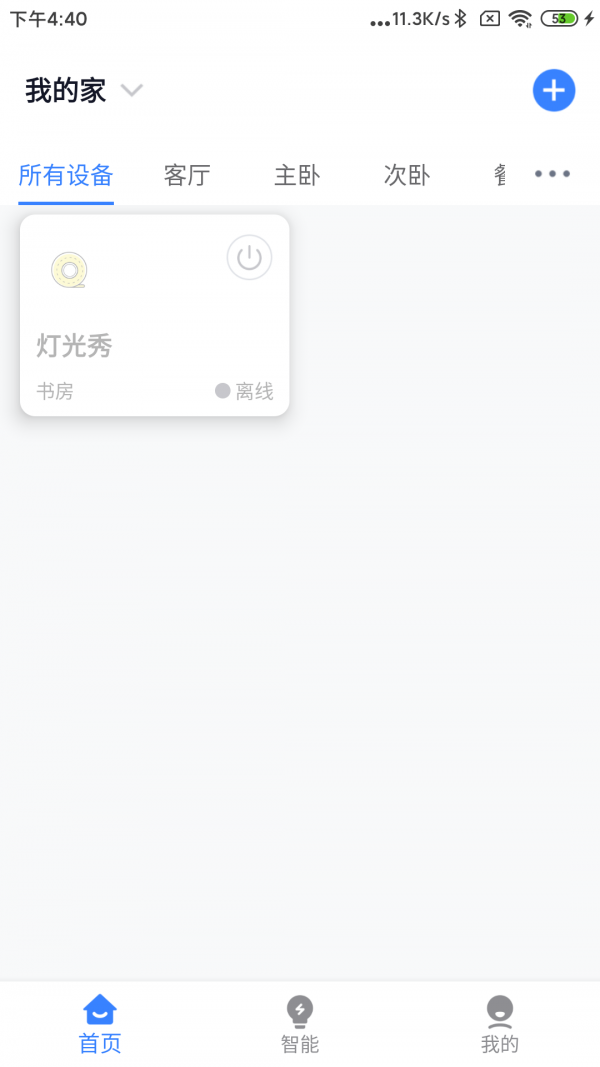 晓听智能完整版截图3