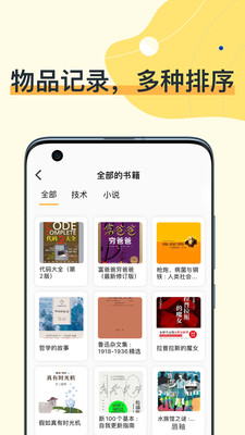 我的物品免费版截图3