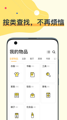 我的物品免费版截图2