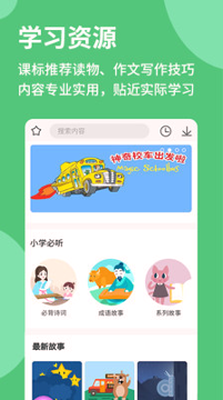 优蓓通小学教师破解版截图2