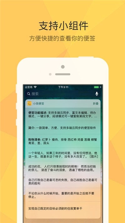 小孩便签精简版截图3