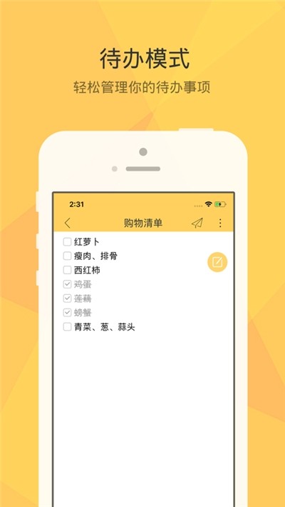 小孩便签精简版截图2