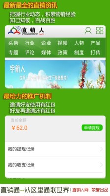 直销通免费版截图2