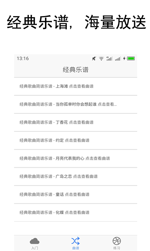 五线谱入门正式版截图2