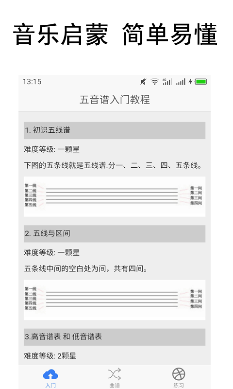 五线谱入门正式版截图3