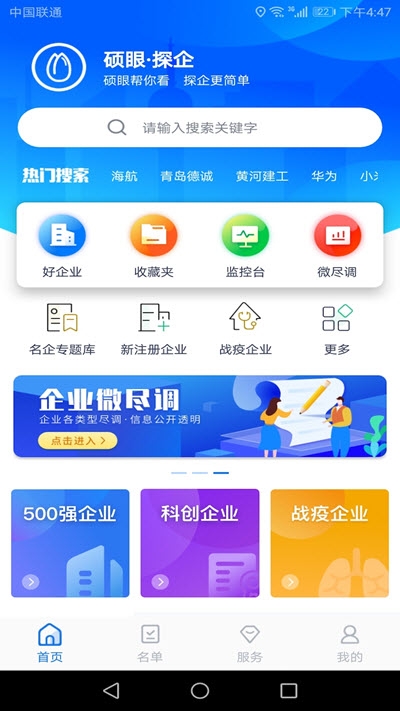 硕眼探企正式版截图3