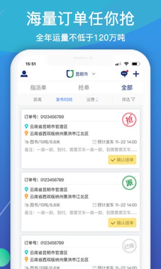 聚合配送免费版截图3