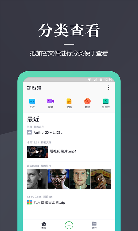 文件加密狗完整版截图2