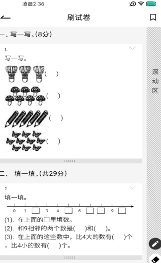 疯狂刷题正式版截图3