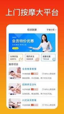 你点到家免费版截图3