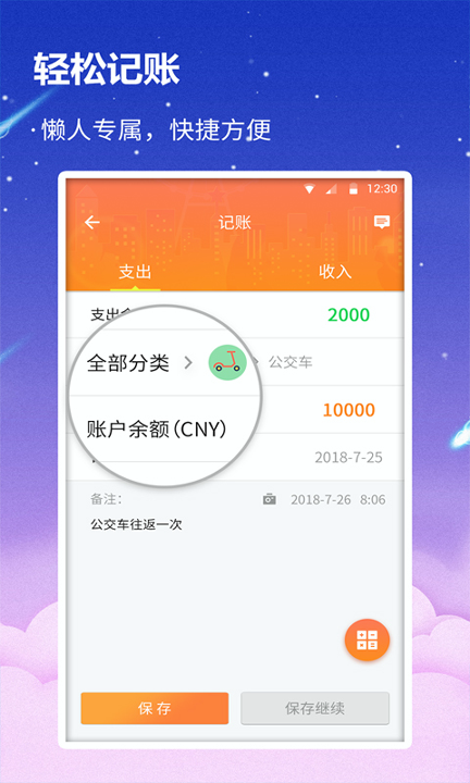 贝壳记账本官方正版截图3