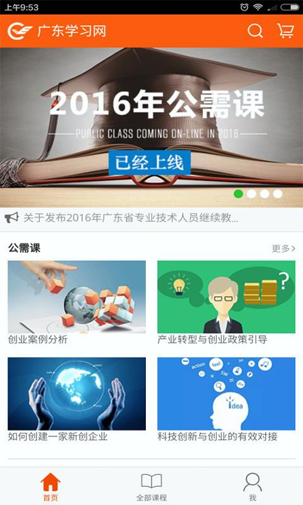 知新教育破解版截图2