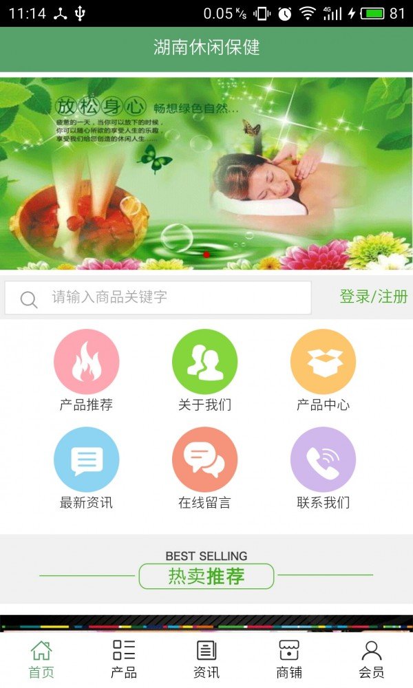 湖南休闲保健完整版截图3