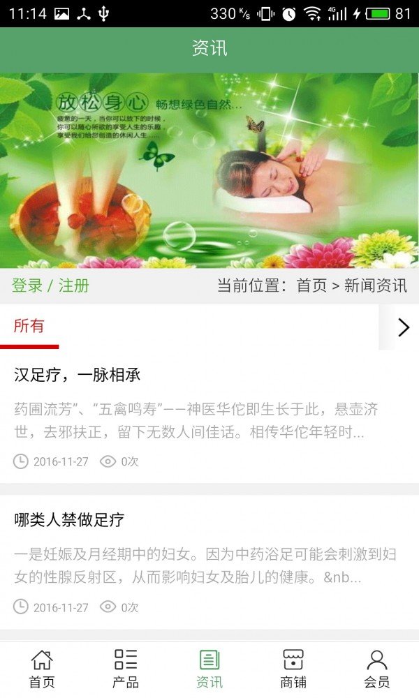 湖南休闲保健完整版截图2