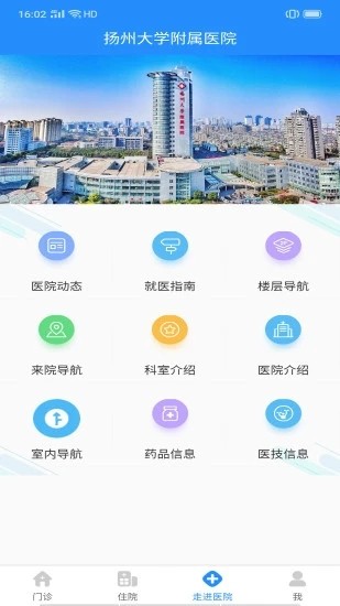 扬州大学附属医院官方正版截图3